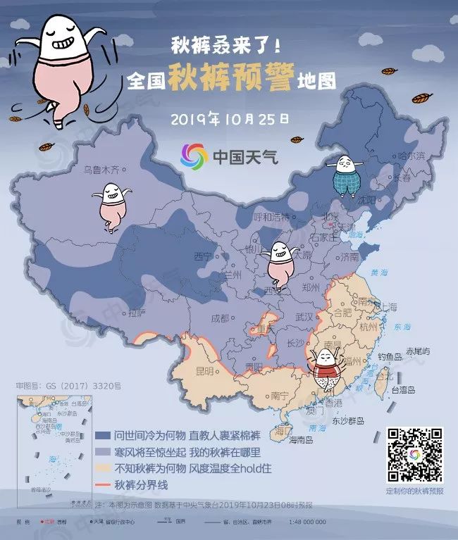 2019秋裤预警地图图片