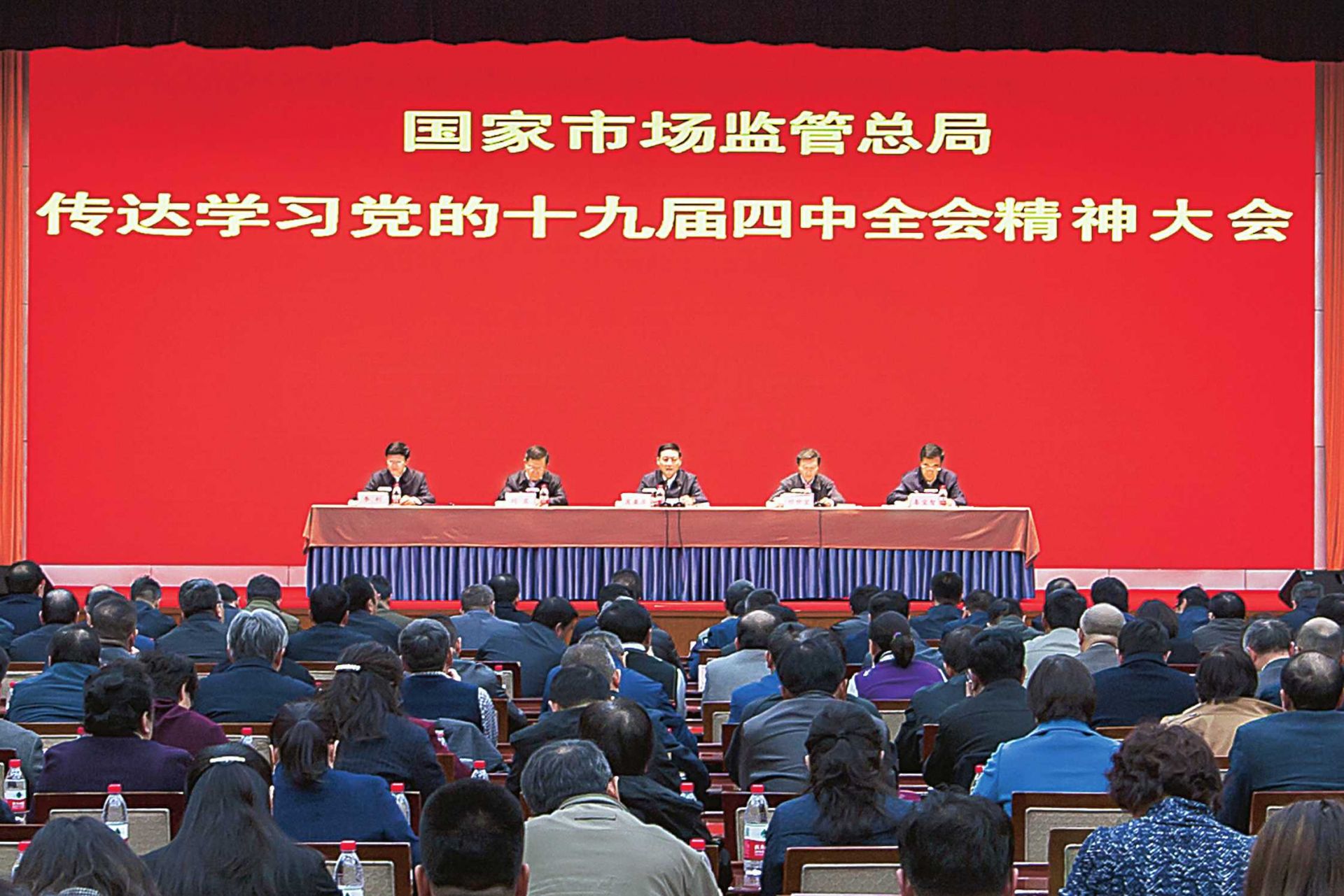 市场监管总局召开传达学习党的十九届四中全会精神大会坚决贯彻中央