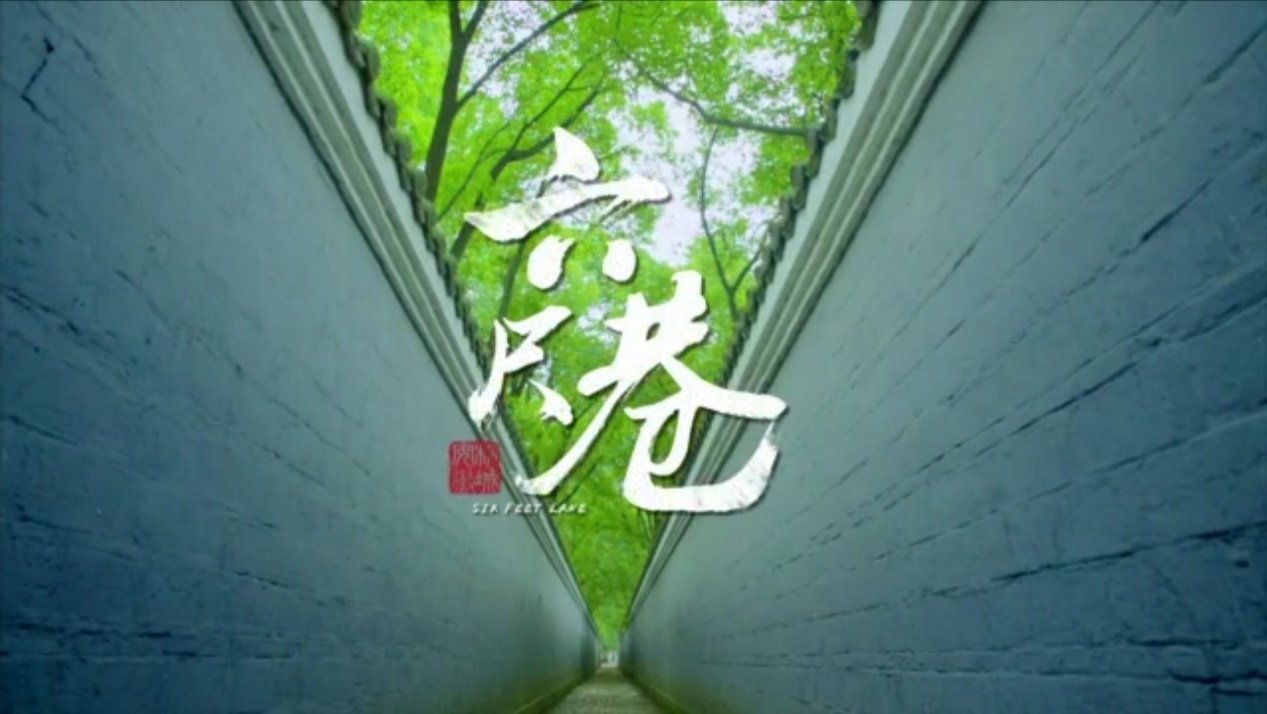 安徽海豚新媒体产业发展有限公司董事长翟应斌说:"歌曲《六尺巷》中所