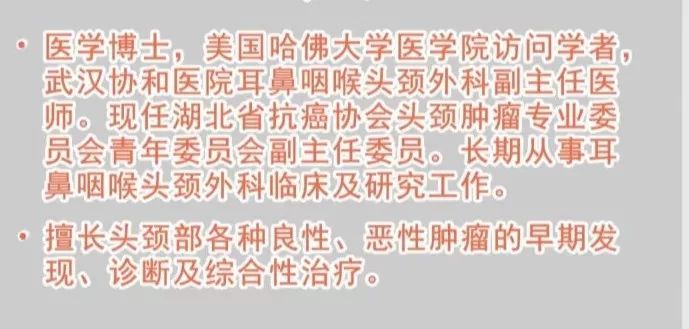 武汉协和医院耳鼻咽喉头颈外科 钟毅本期大医生扁桃体癌是口咽部最