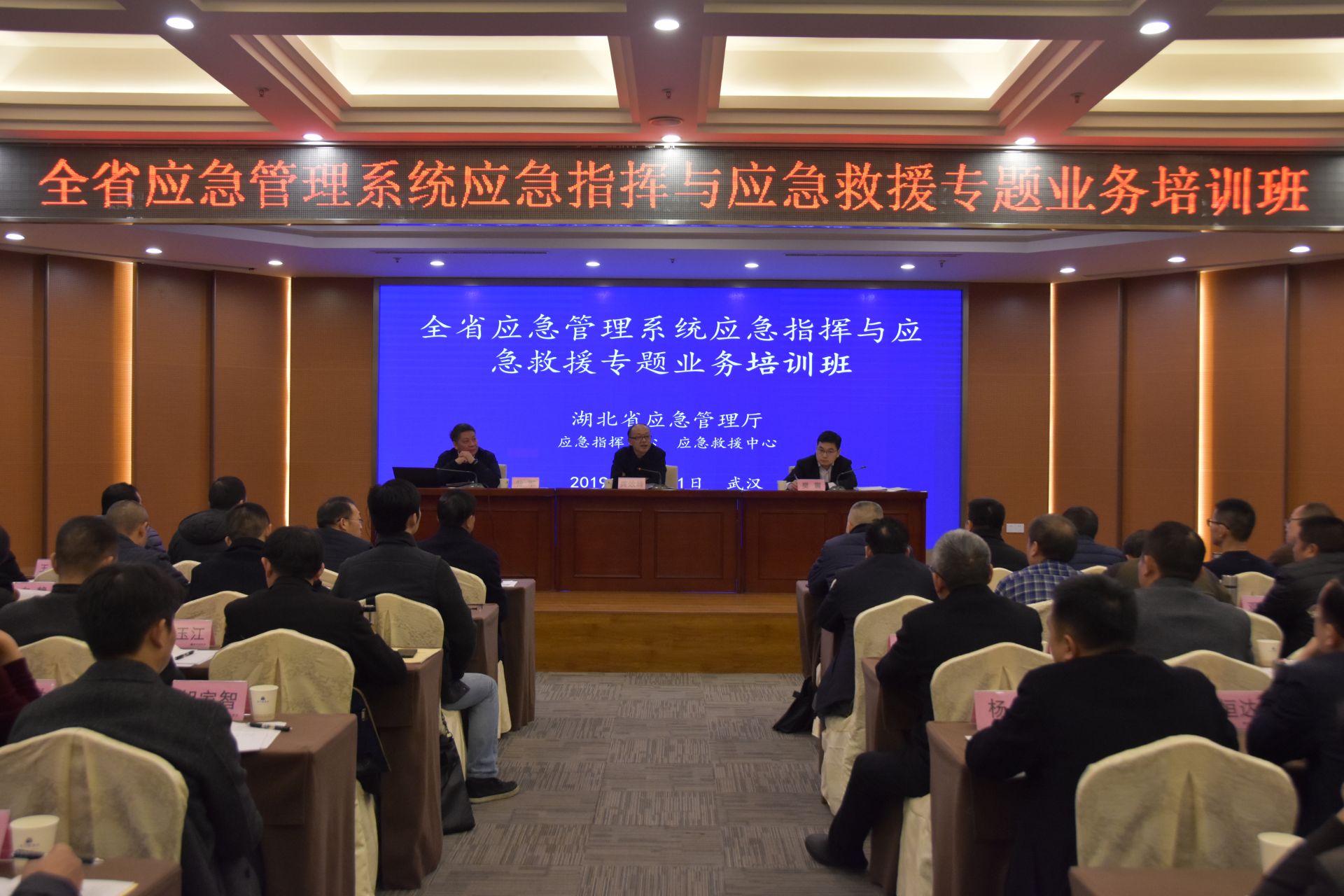 湖北省应急管理系统应急指挥与应急救援专题业务培训班开班