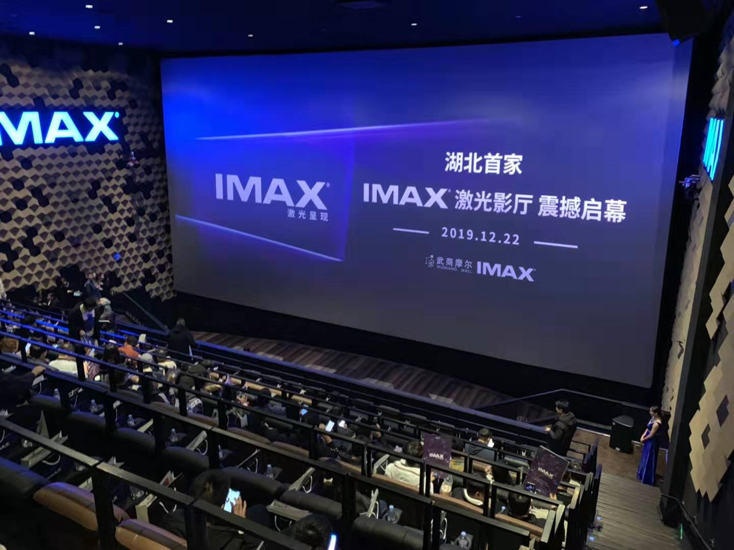 湖北首家imax激光影厅落户武商摩尔影城imax激光震撼来袭