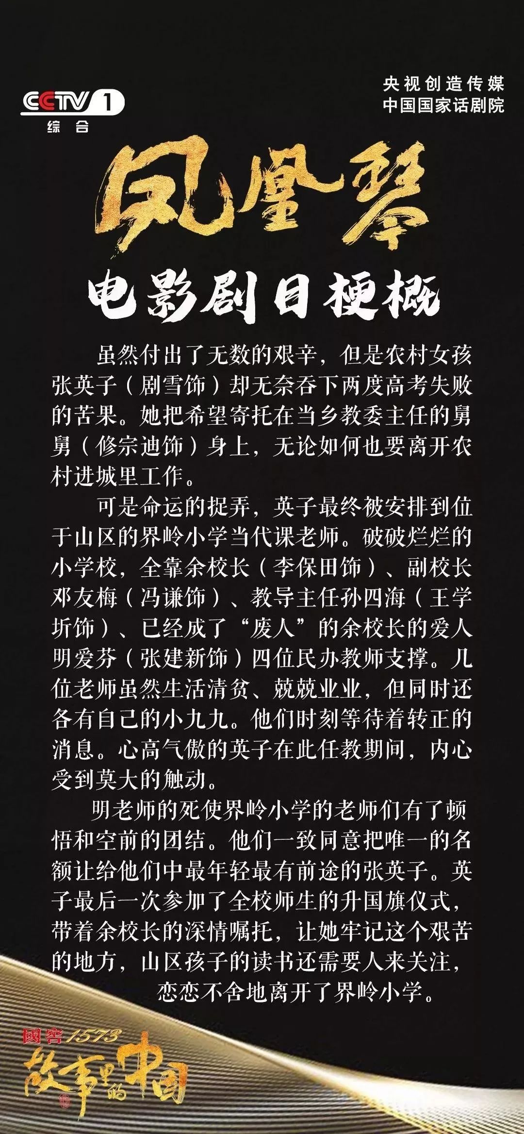 骄傲央视故事里的中国请来这位湖北著名作家还拍了一出好戏