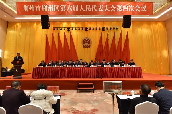 12月24日,荆州区第六届人民代表大会第四次会议召开,政府工作报告确定