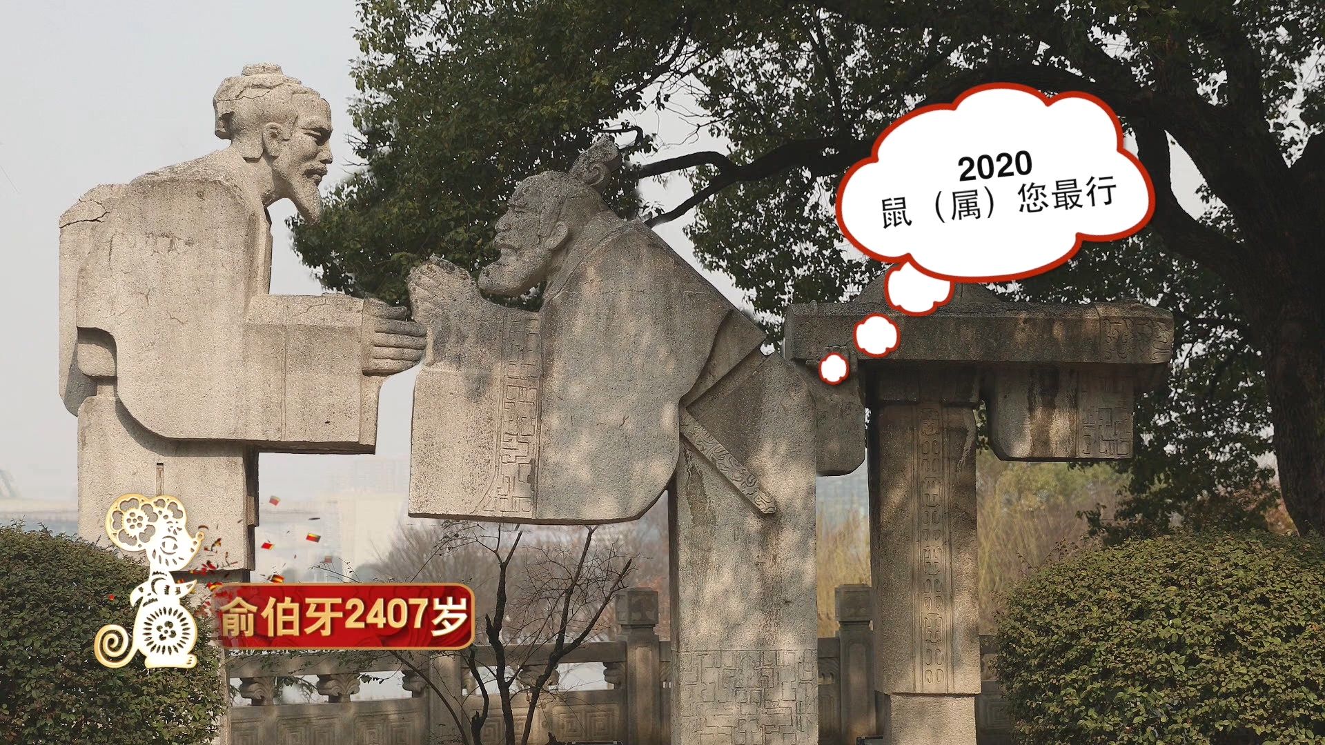 2020新年贺岁湖北历史文化名人大拜年