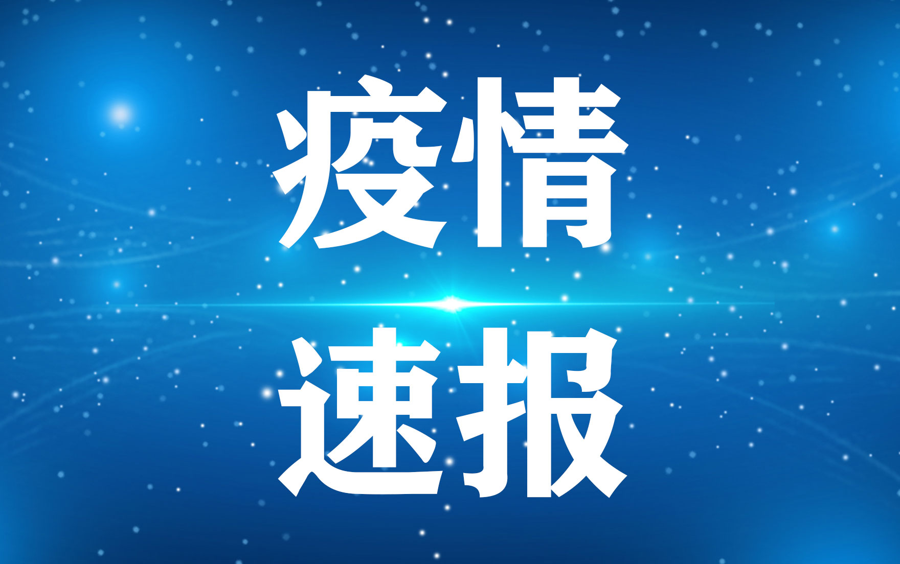 31省疫情(31省疫情最新情况最新消息今天) 31省疫情(31省疫情最新情况最新消息今天)