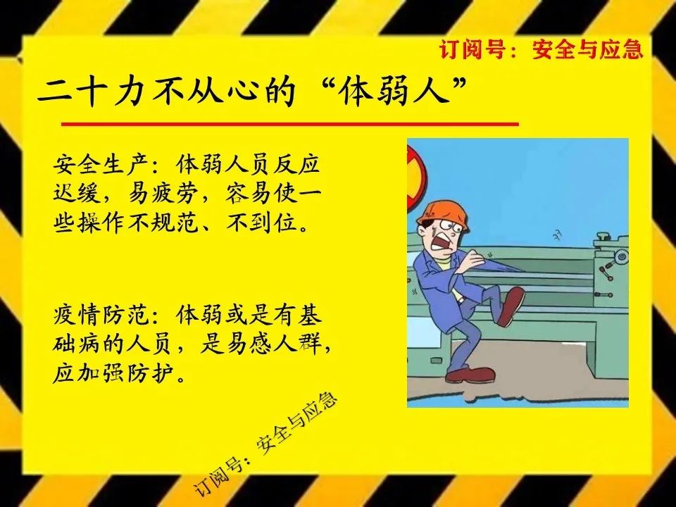复工后小心20种危险人
