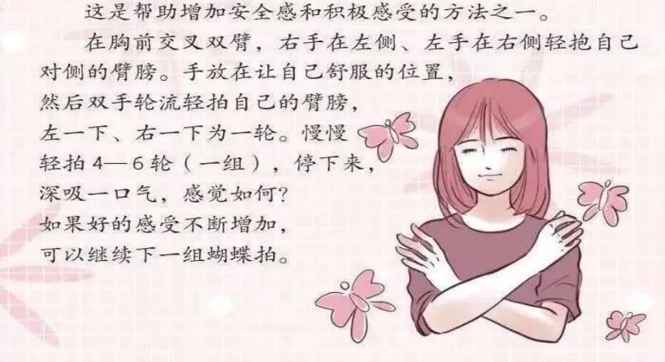(2)照顾好自己的情绪:找熟人聊聊天;听听另自己愉悦放松的音乐;蝴蝶