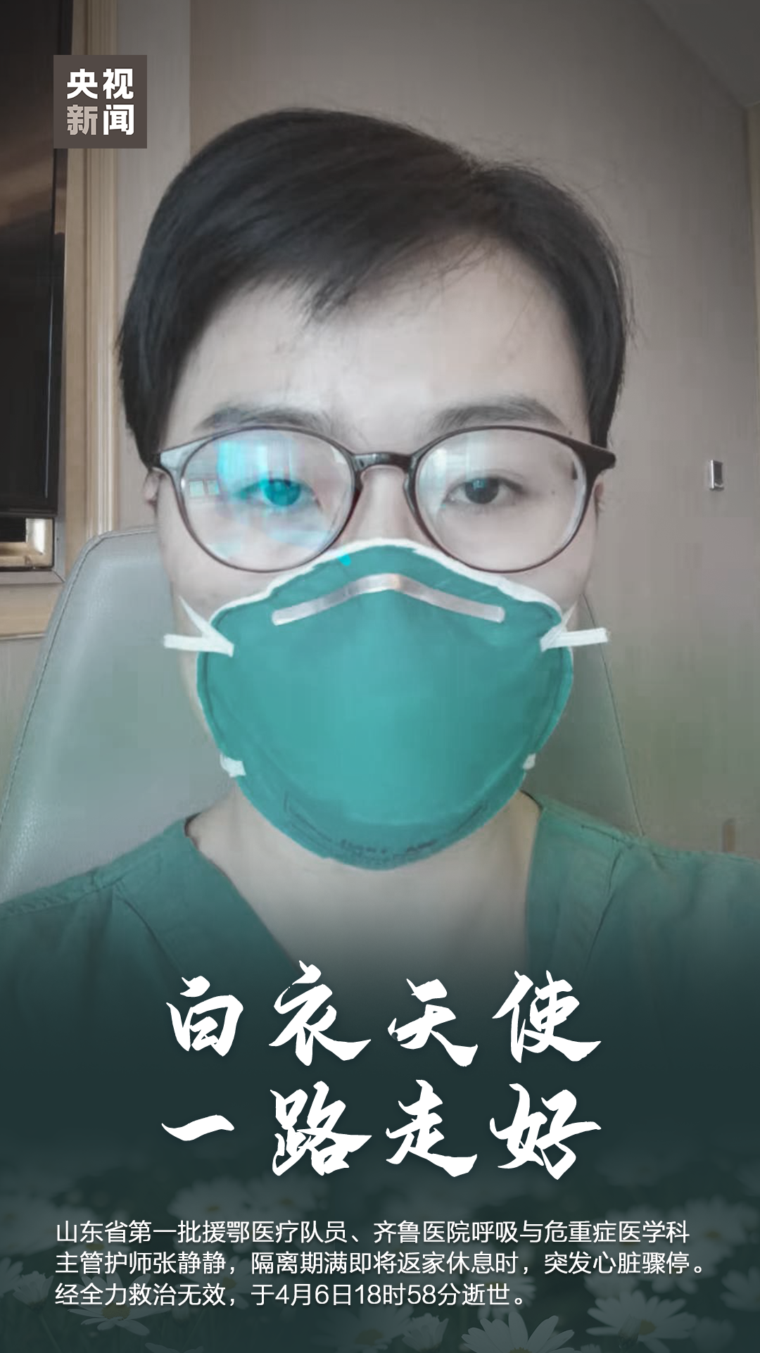 未曾谋面但永远记得您张静静返程飞机上的最后影像