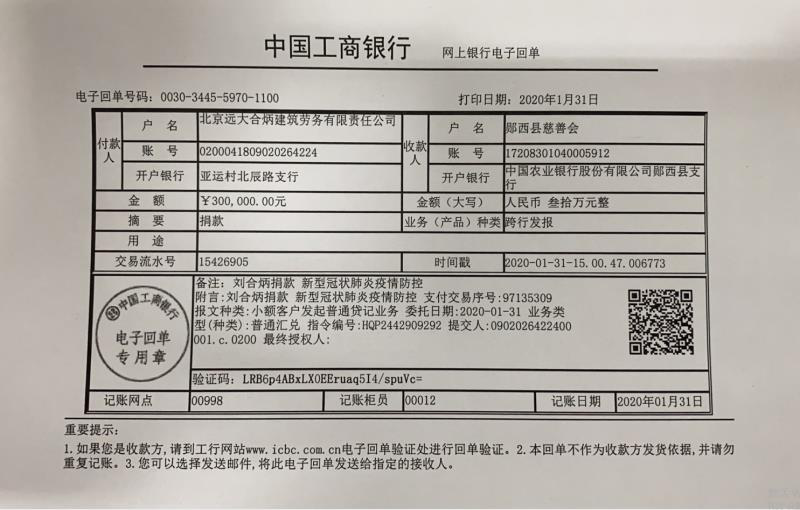 战疫一线最美统战人刘合炳搭起京鄂务工平台的连心桥