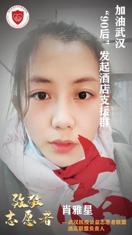 90后志愿者肖雅星:因为建了一个群 ,她忙到了现在