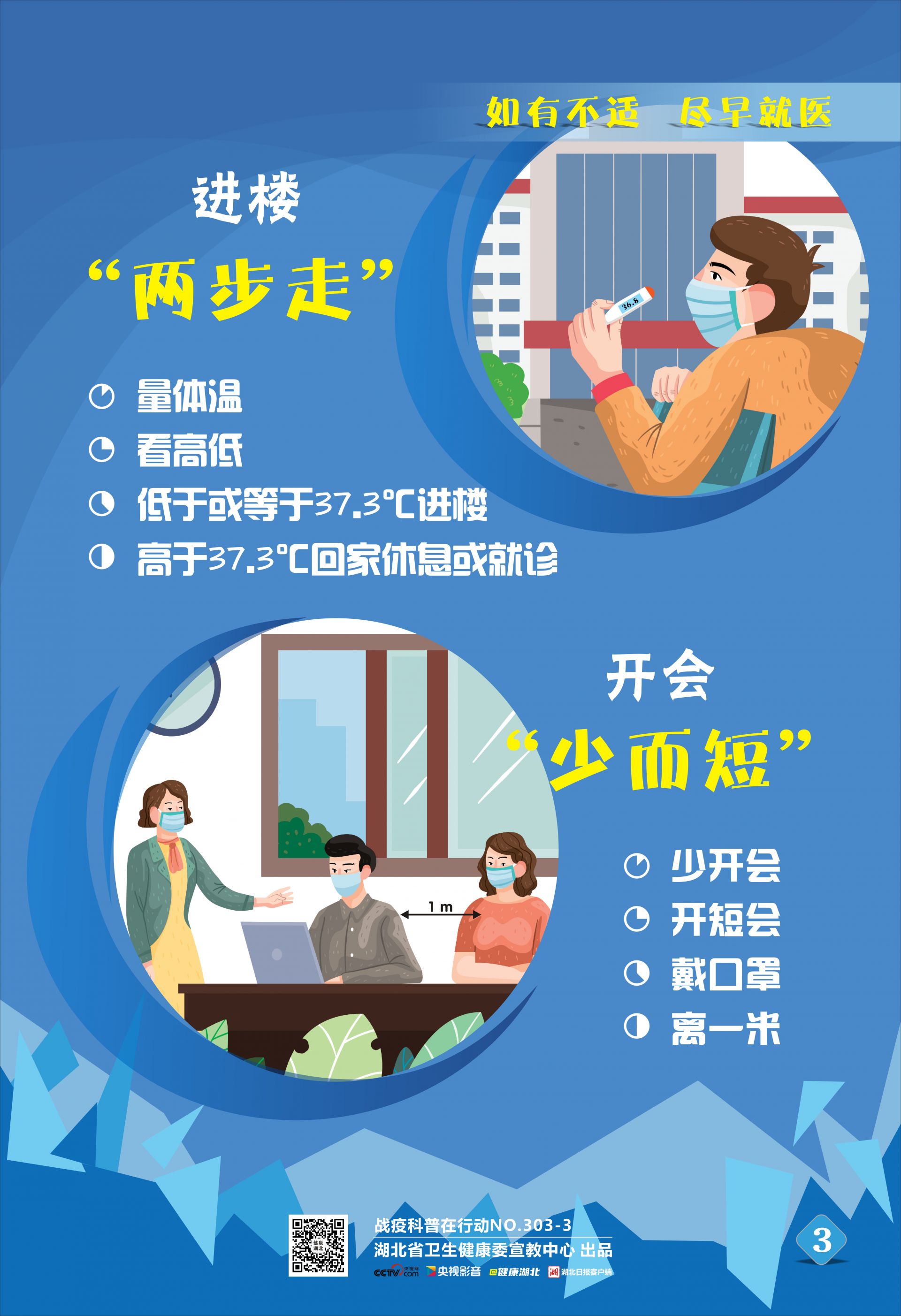 新冠肺炎预防小提示宣传画