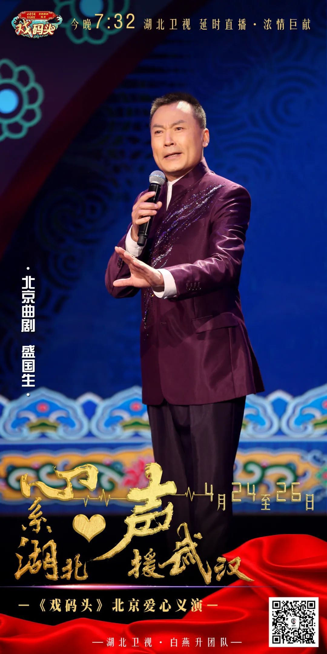 尚宏,杨秀琴,魏立珍,北京曲剧名家盛国生,卢雪文以及李博,方旭,徐滢