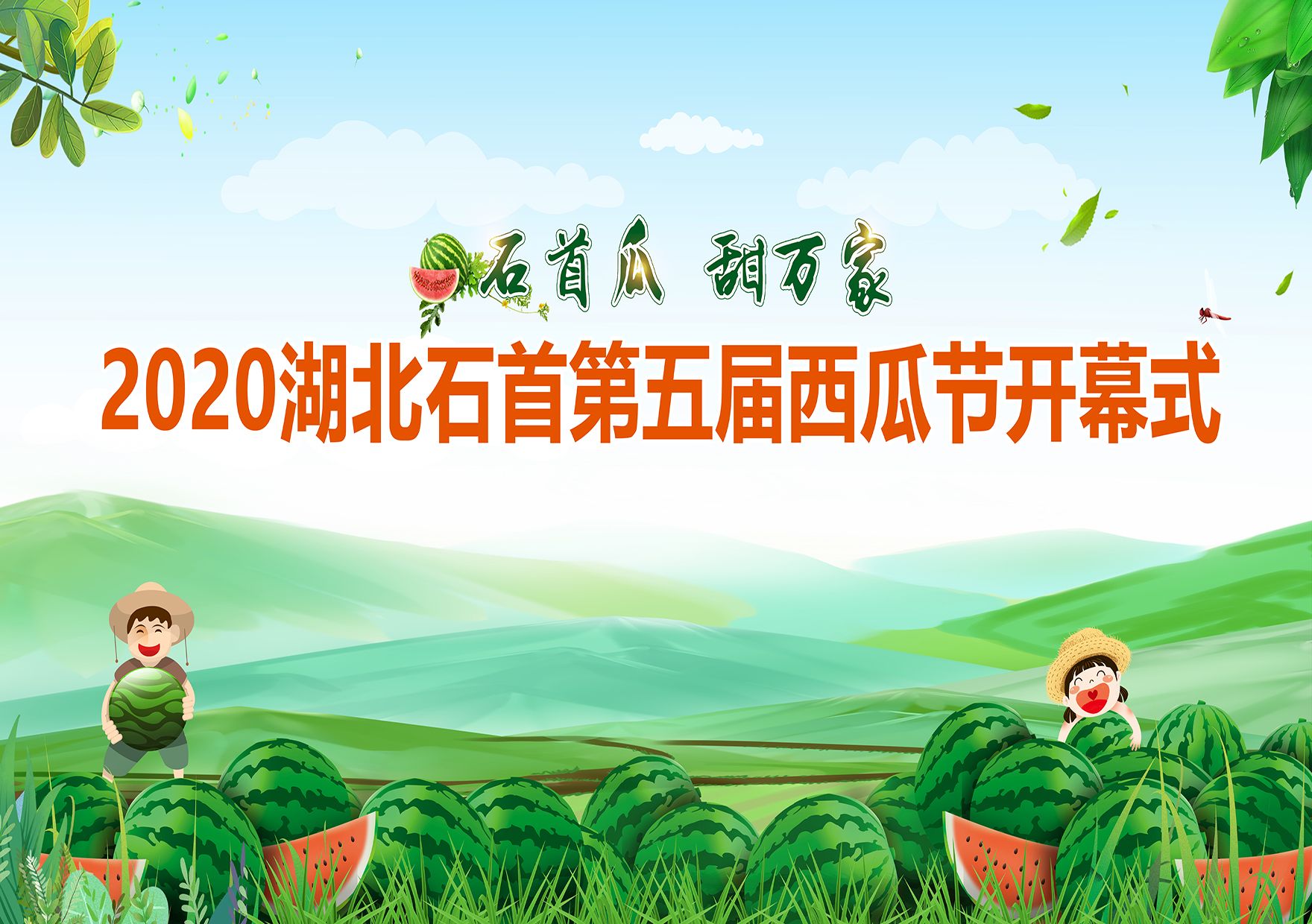 云上品瓜话瓜2020湖北石首第五届西瓜节明天开幕