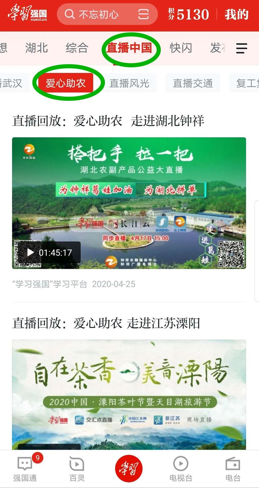同步直播"神农架林区广播电视台"微信公众号长江云app及全省120个云上