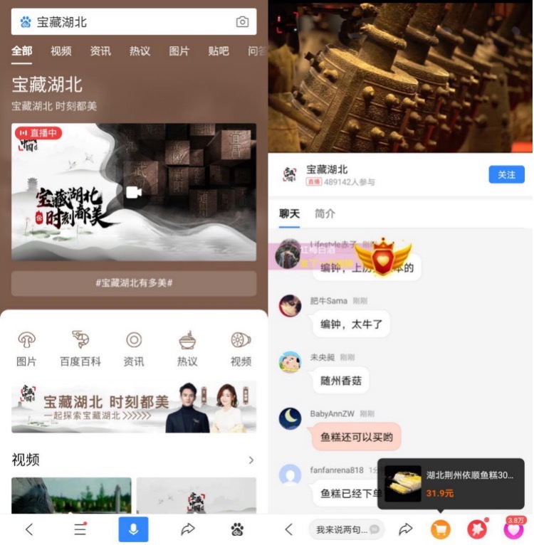 探索宝藏湖北直播带货打通内容直播和电商闭环