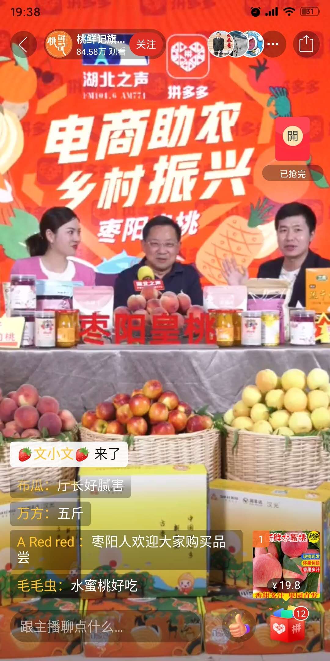 枣阳80后市长直播卖桃半小时吸引85万网友围观