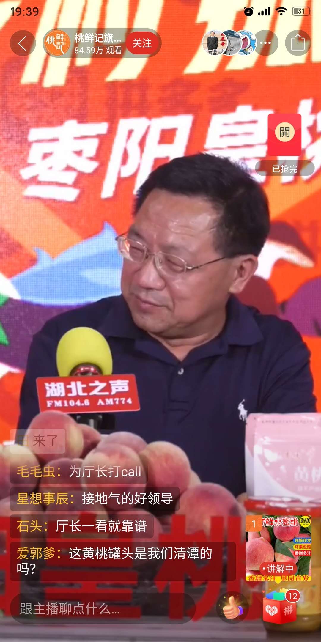 枣阳80后市长直播卖桃半小时吸引85万网友围观