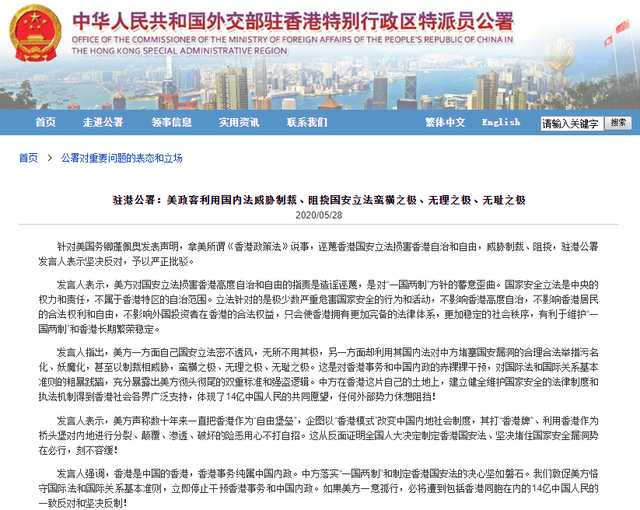 针对美国务卿蓬佩奥发表声明,拿美所谓《香港政策法》说事,诬蔑香港