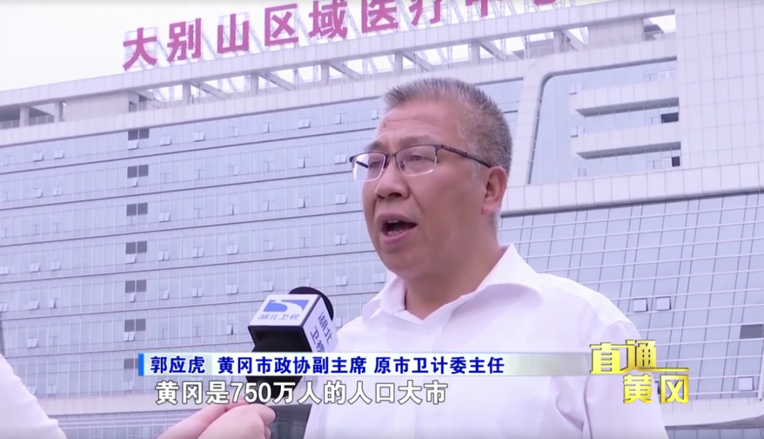 直通黄冈 | 黄冈:开启"补短板"模式 重构重大疫情防控体系