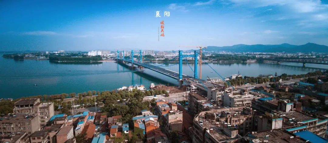 刚刚襄阳凤雏大桥通车了