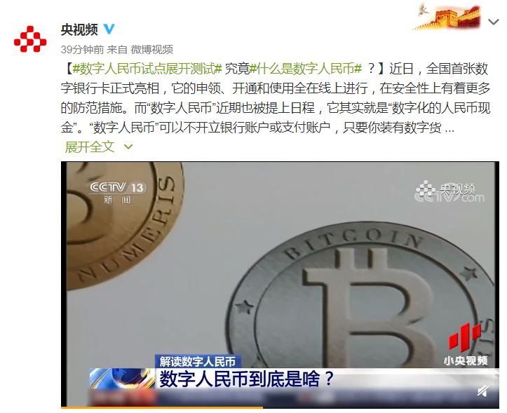 全国首张数字银行卡正式亮相 数字人民币到底是啥?
