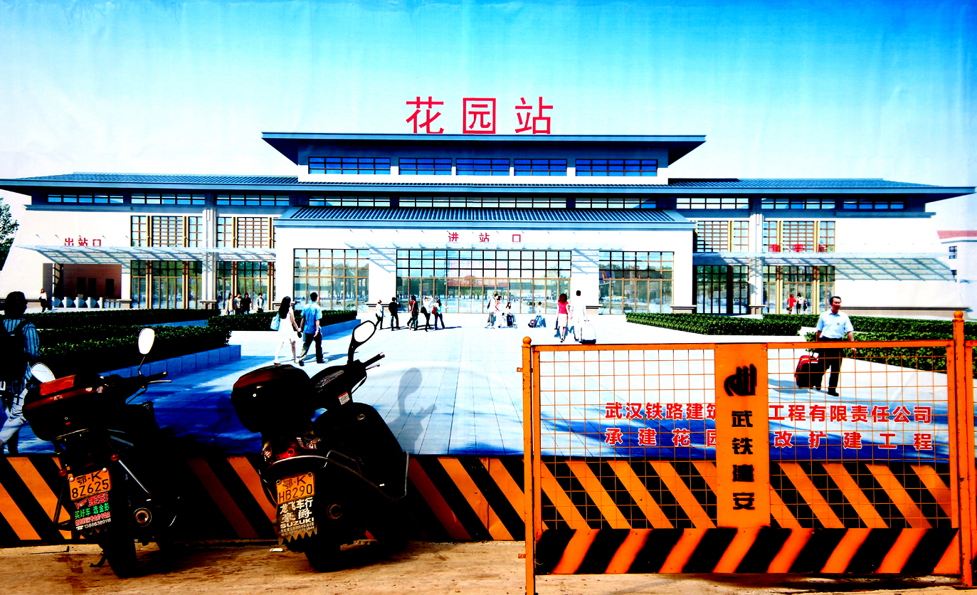 孝昌县花园火车站站房改造9月21日起临时停办客运业务