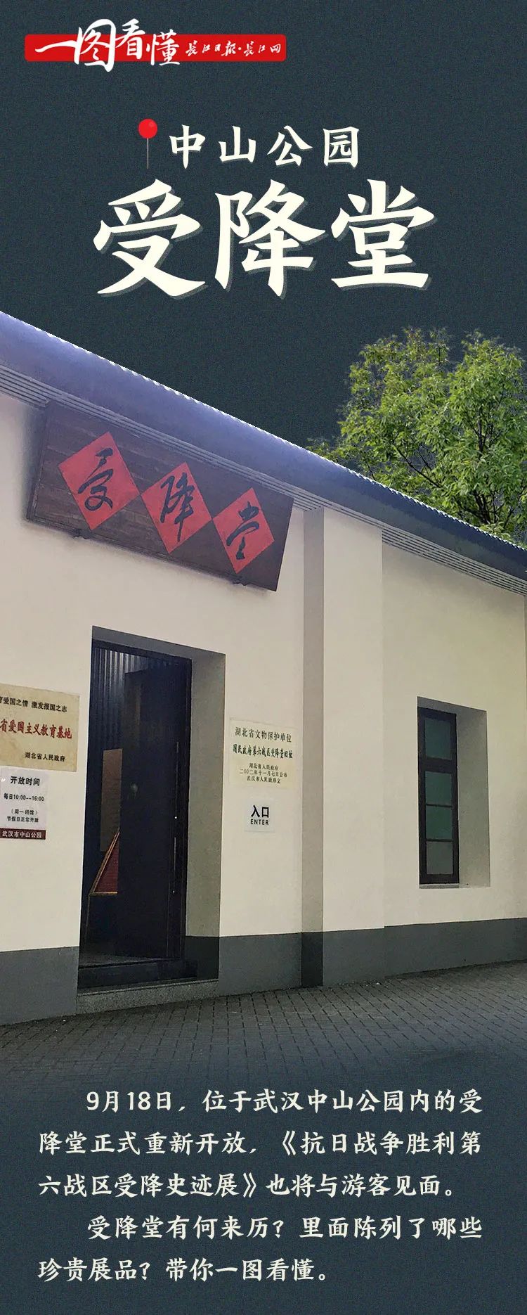 中山公园受降堂重新开放75年前的今天这里是全武汉的焦点