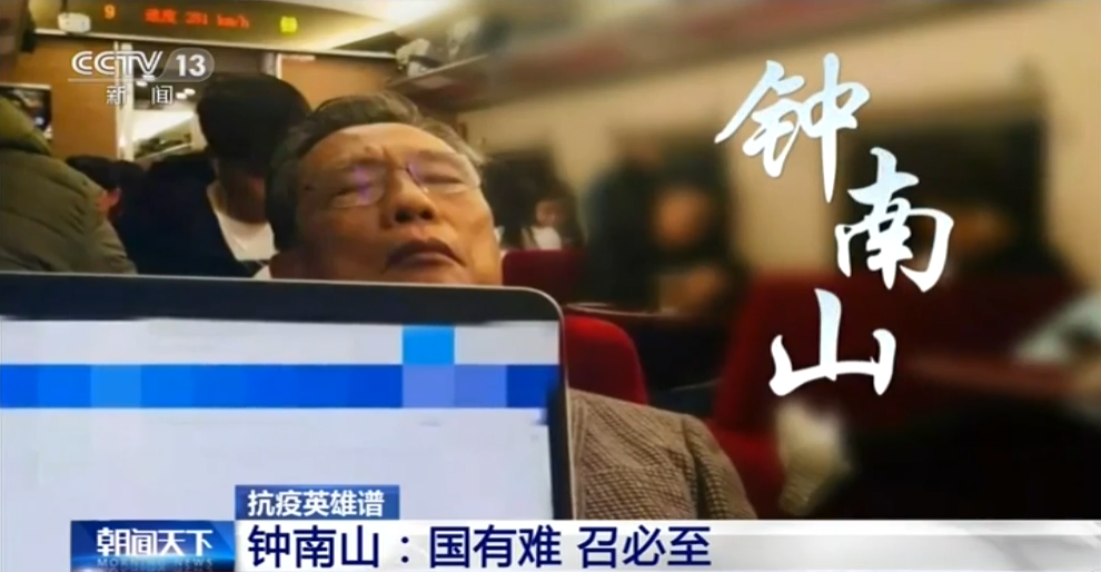 回忆乘餐车去武汉钟南山一句话感动所有人