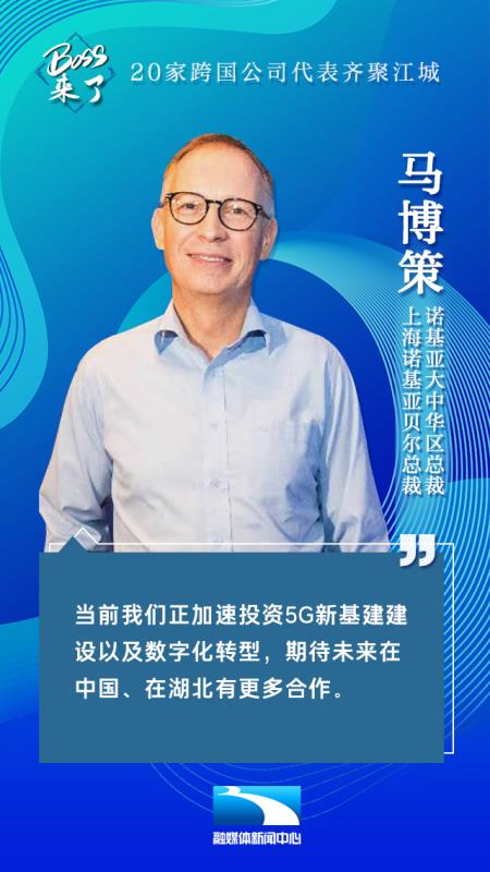 金句看好武汉跨国公司中国ceo们来了