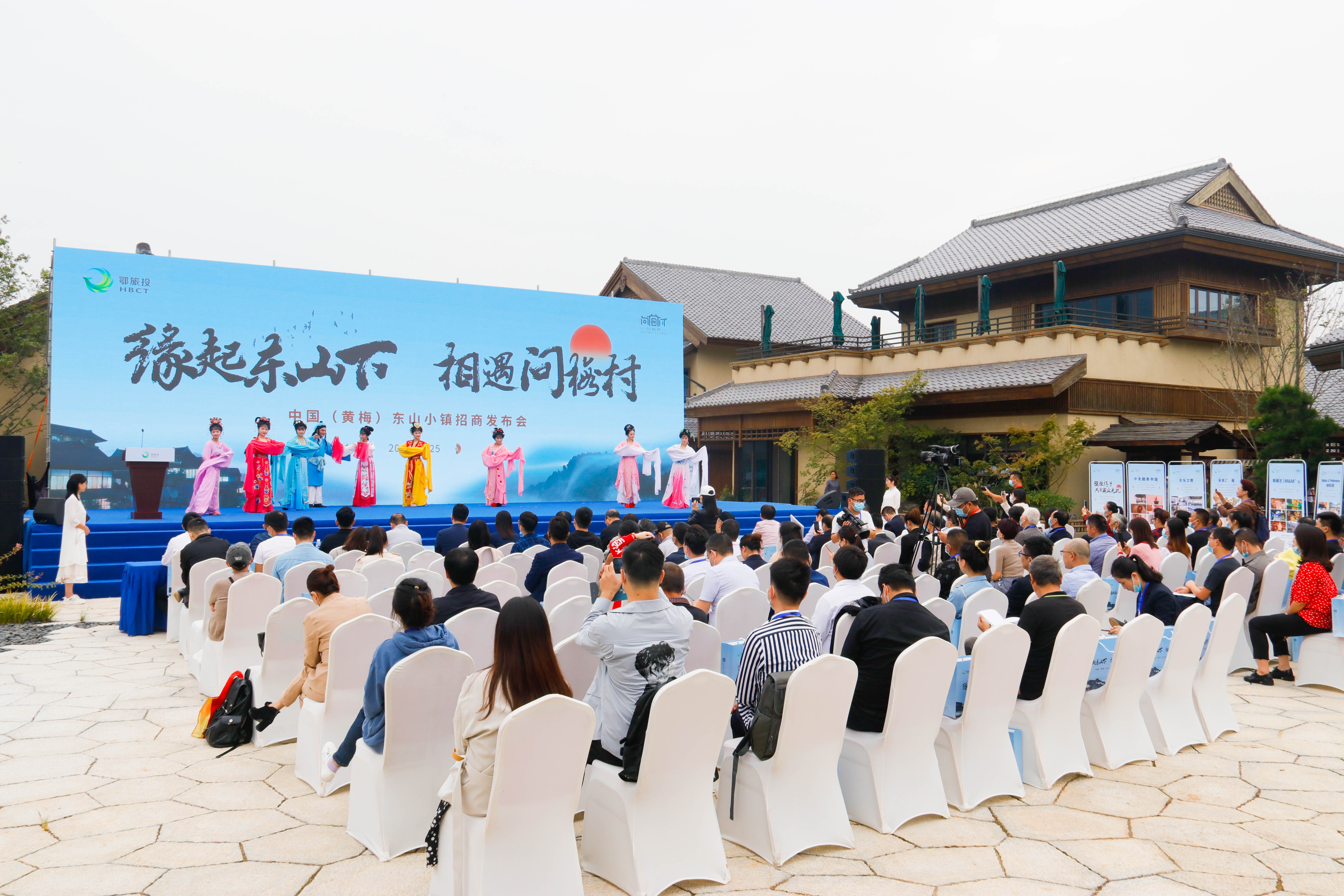 中国黄梅东山小镇招商发布会启动