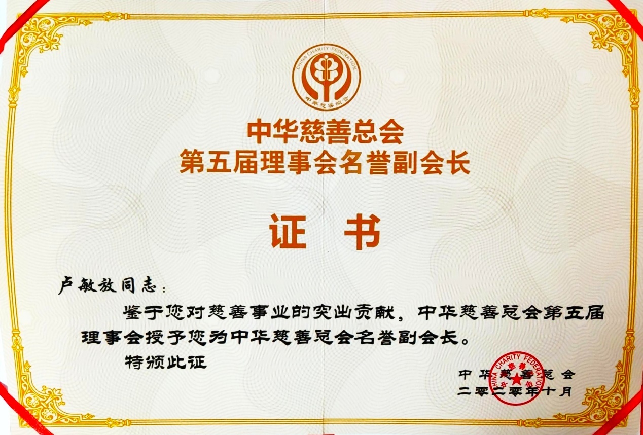 卢敏放荣任中华慈善总会名誉副会长打造全球乳业责任标杆