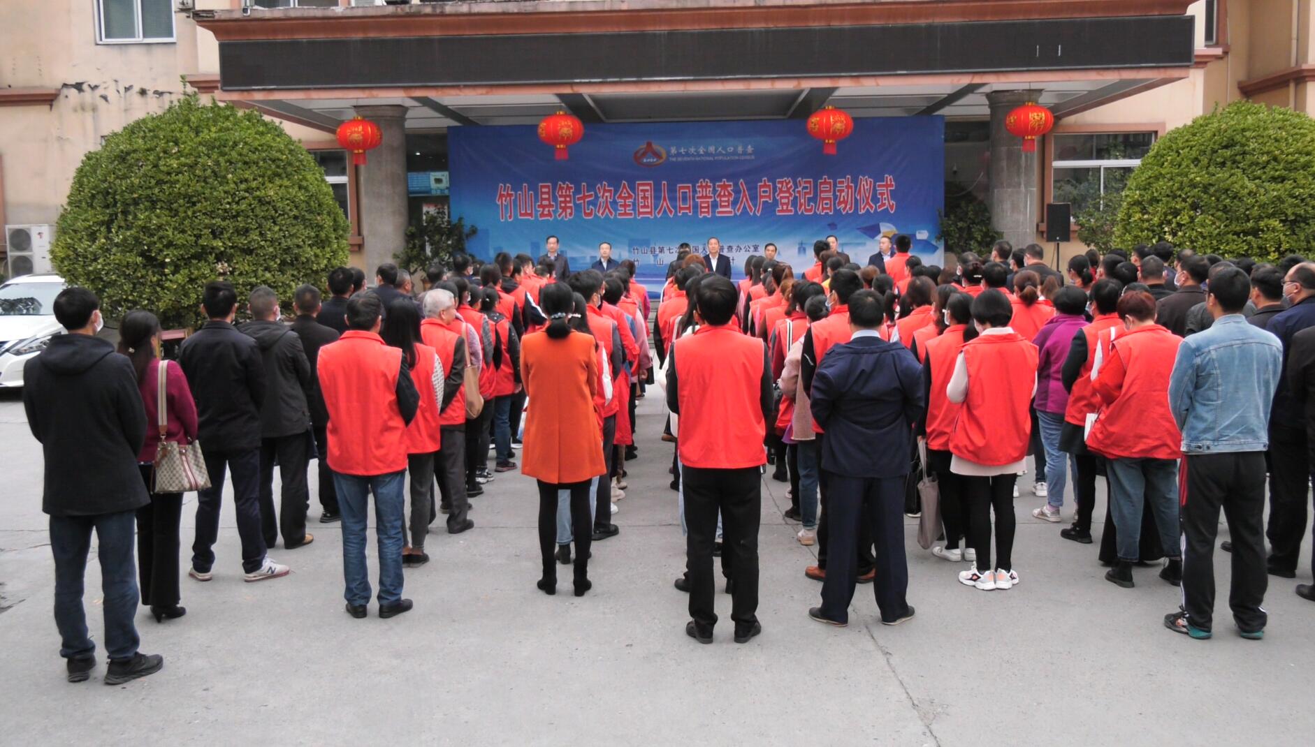 竹山县举行人口普查入户登记启动仪式