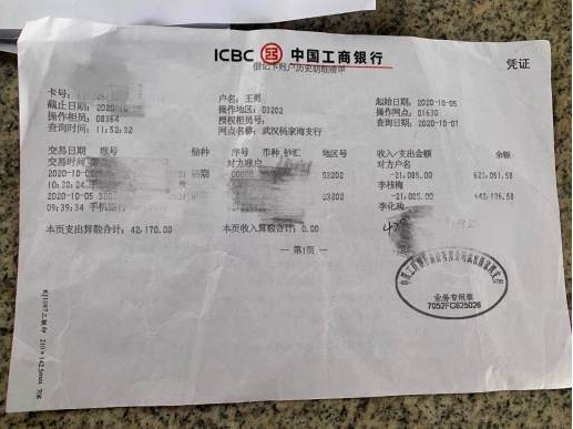 无锡定做转账银行流水 湖北网络广播电视台