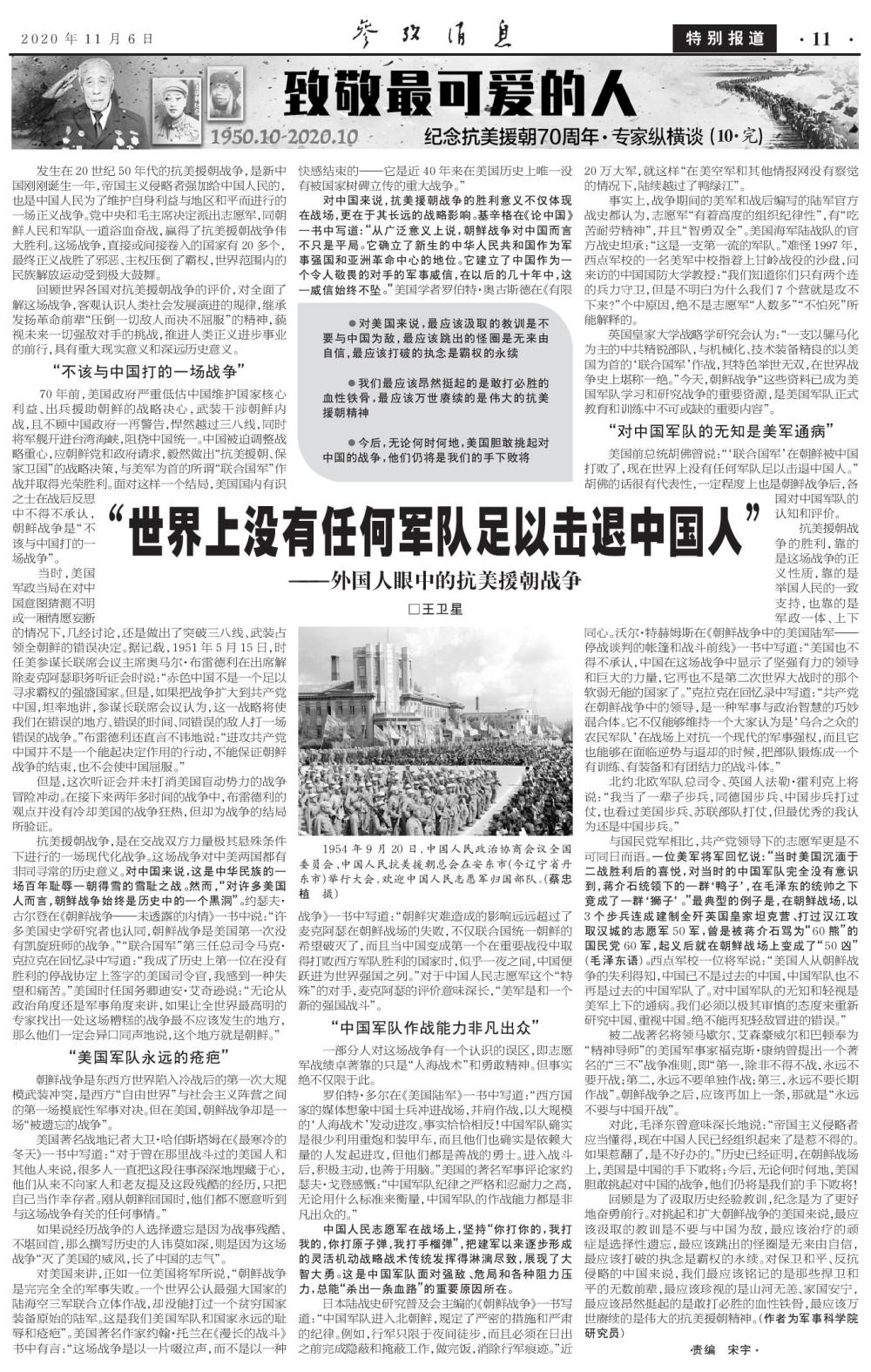 世界上没有任何军队足以击退中国人外国人眼中的抗美援朝战争