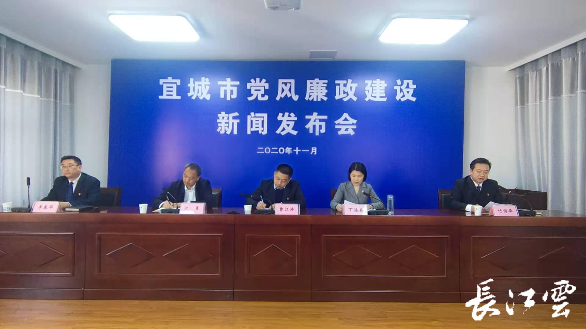 11月13日,宜城市纪委监委召开党风廉政建设工作新闻发布会,向媒体通报