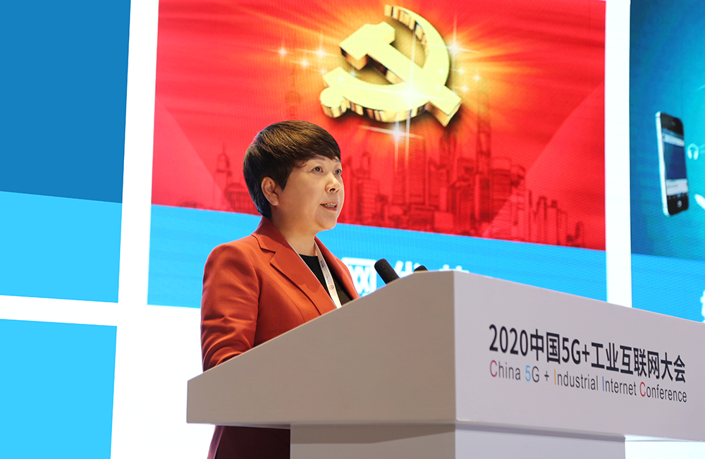 张建红在中国5g 工业互联网大会发表主题演讲