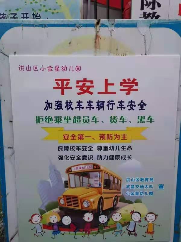 武昌交警开展知危险会避险拒乘黑校车宣传护学行动