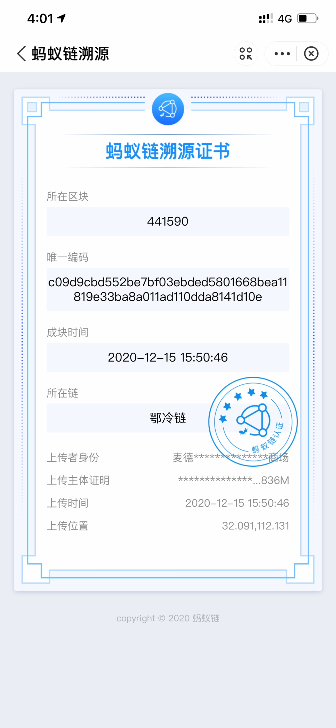 地方动态襄阳首张鄂冷链溯源码启用支付宝扫码可查