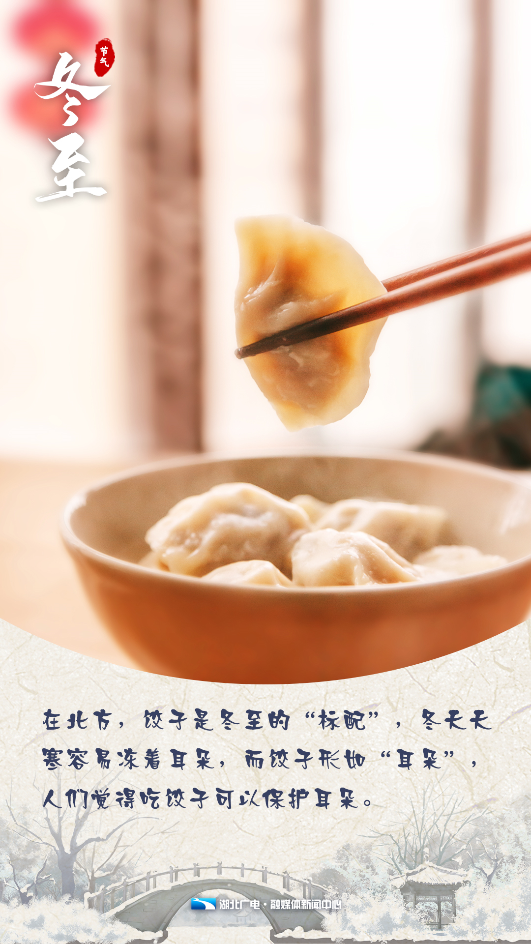 除了吃饺子,冬至那些事儿,你知道多少?