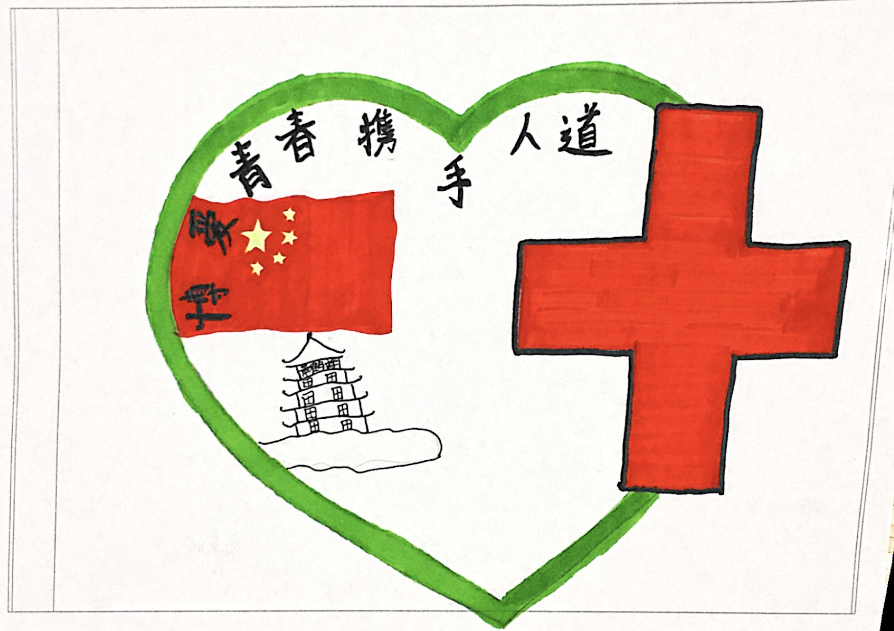 2020年湖北省红十字青少年文创大赛结果公告