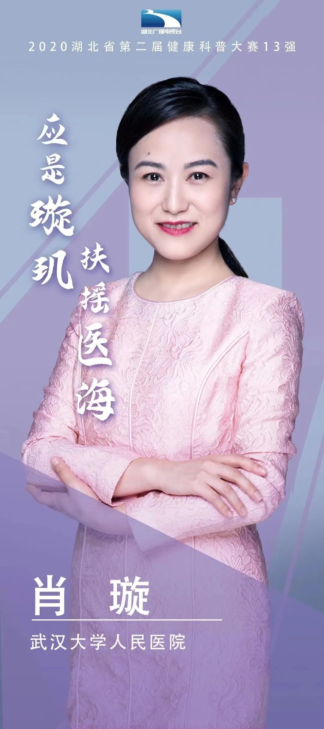 2020湖北省第二届健康科普大赛武汉大学人民医院肖璇带您了解糖网守护