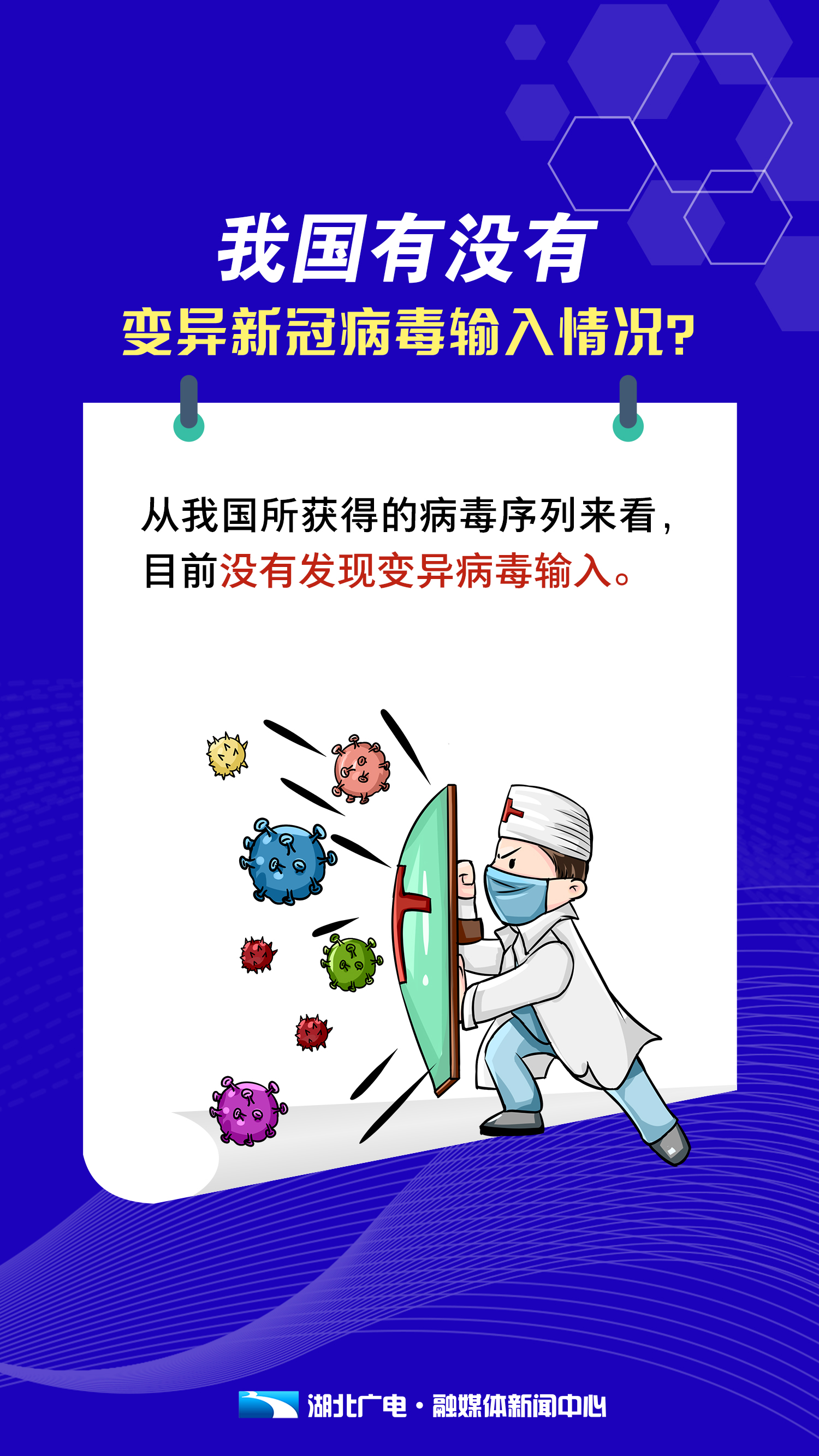 海報十問新冠病毒變異會對我們產生什麼影響