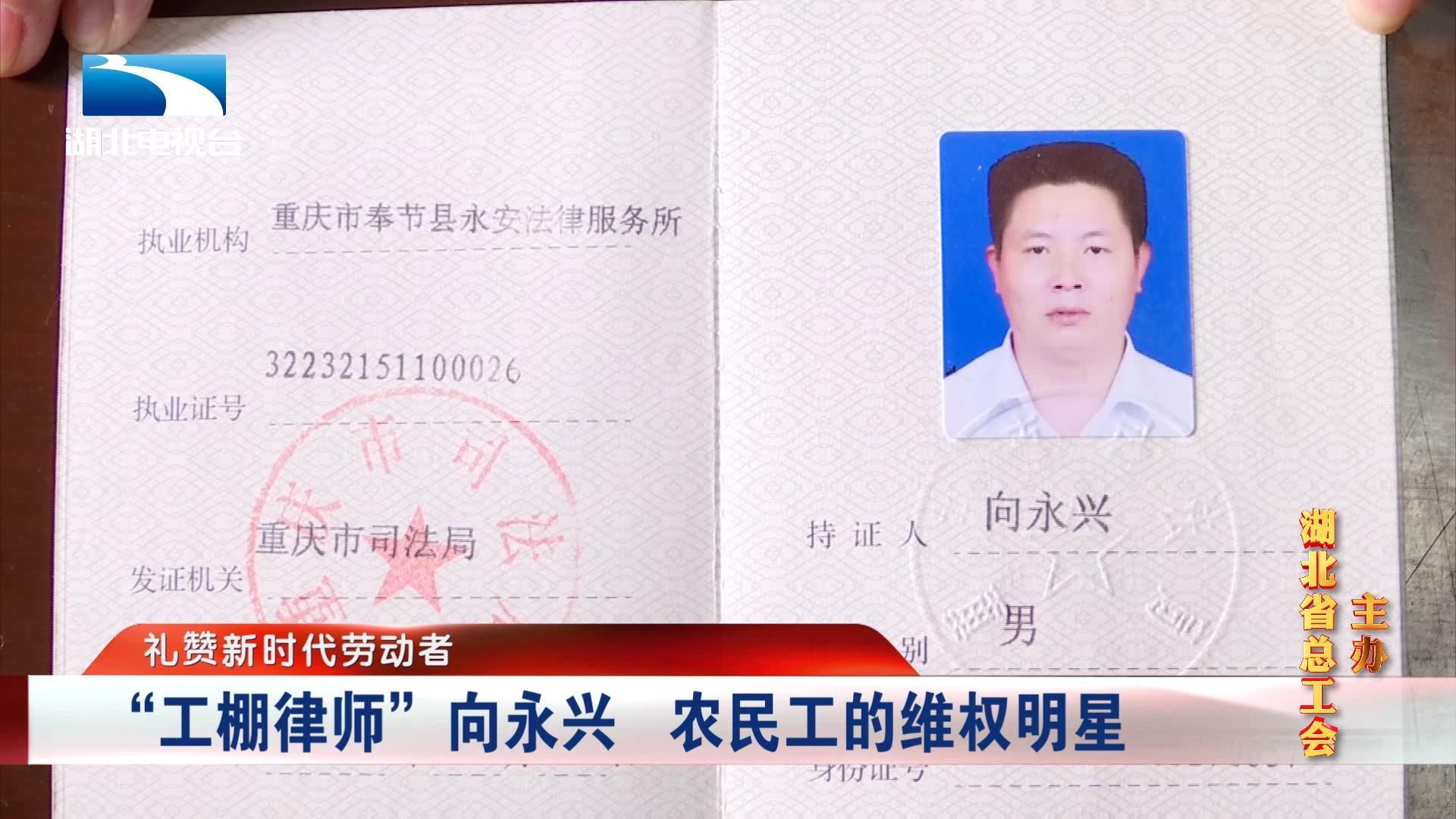 5年前,向永兴拿到了基层法律服务工作者执业证,为了这个证,只有小学三