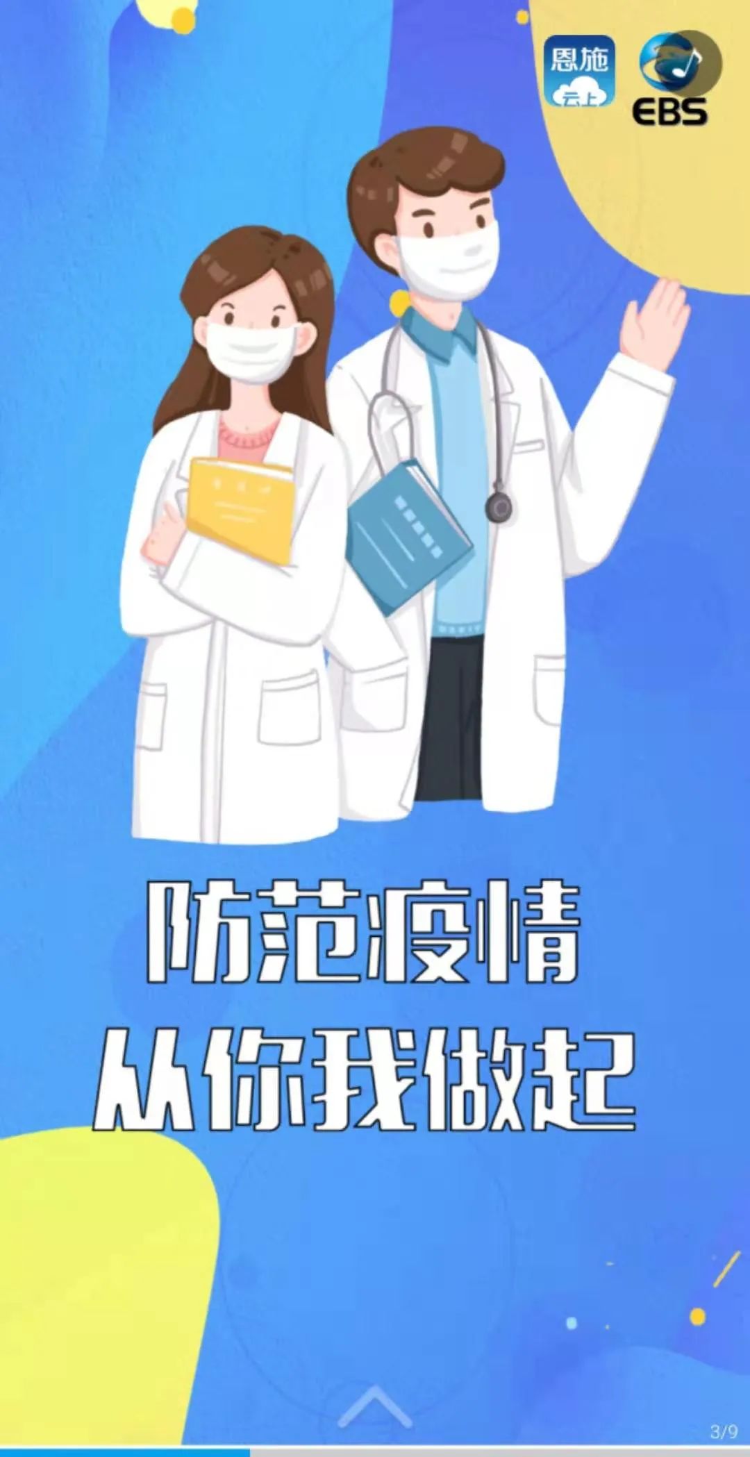 非必要不离恩非必要不返恩所有恩施州内的父老乡亲及在外打拼的恩施人