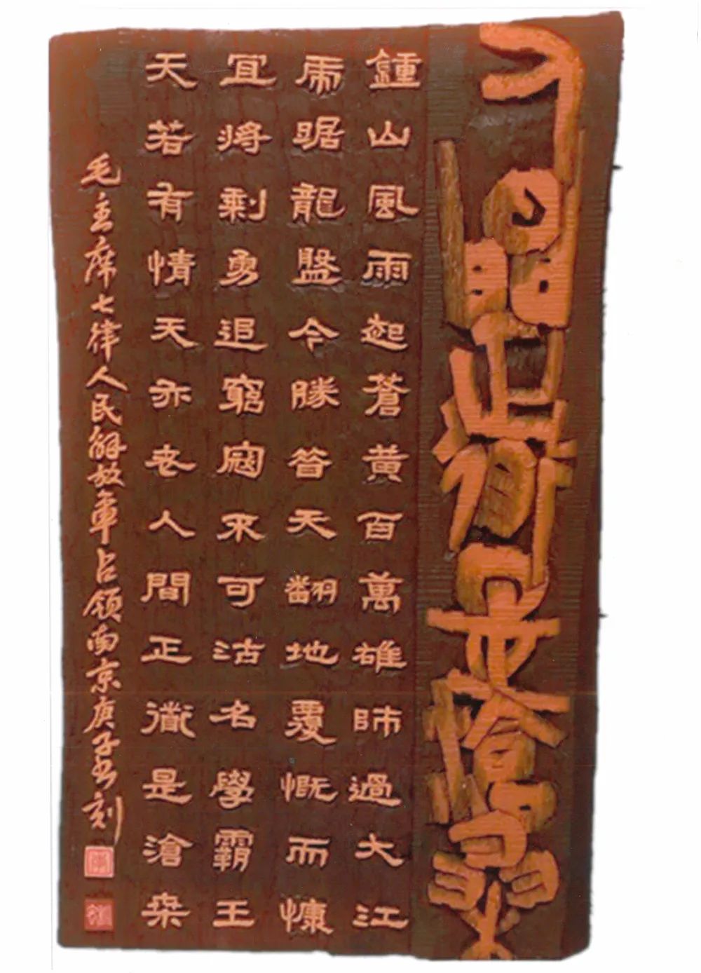 "开心一刻"湖北省首届刻字作品展鉴赏(三)