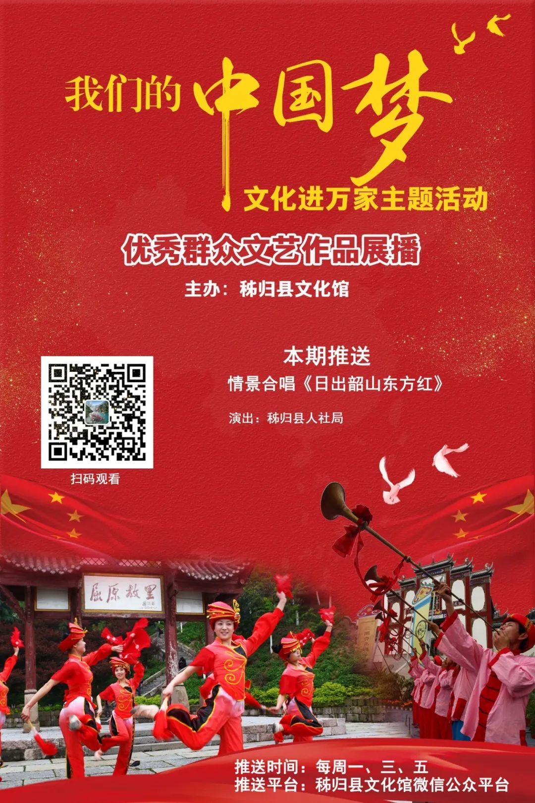 "我们的中国梦·文化进万家"优秀群众文艺作品展播(二)