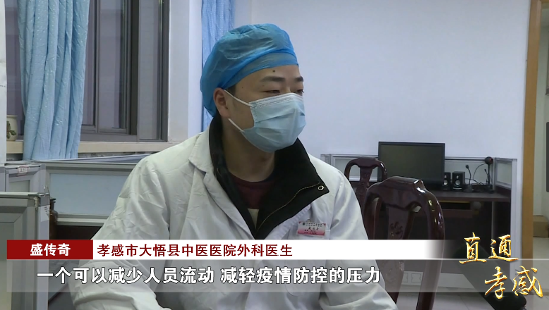 大悟县中医医院许多医务工作者放弃与家人团聚,选择在当地过年.