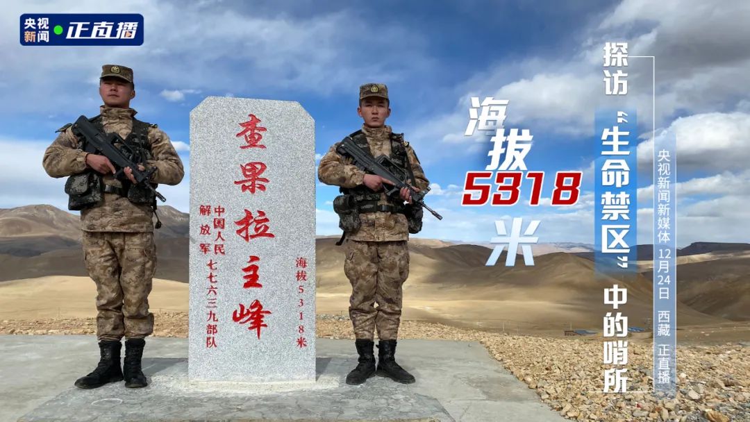 致敬5592米总台记者祖国最高边防观察哨全纪录