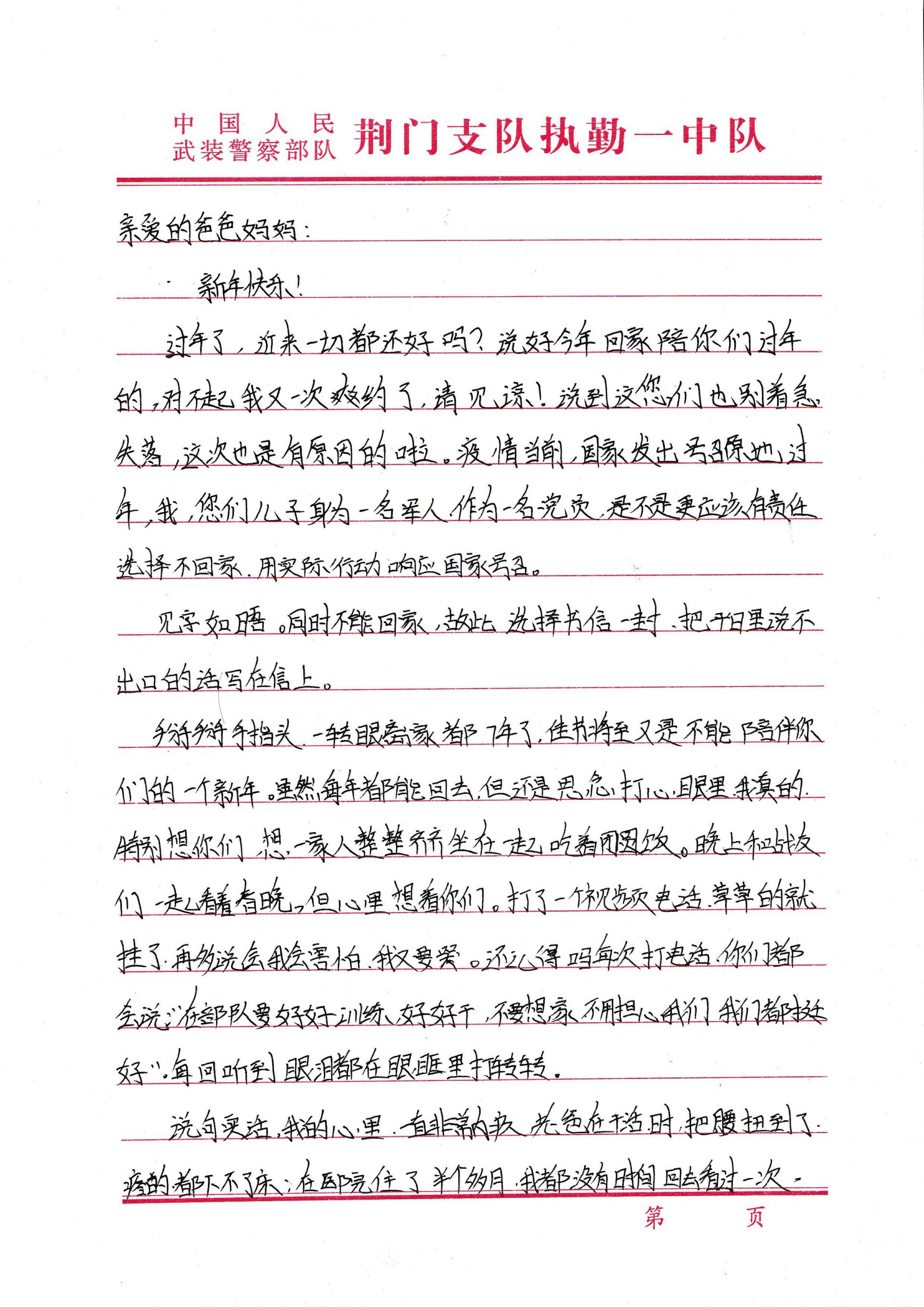 千里家书丨纸短情长见字如面